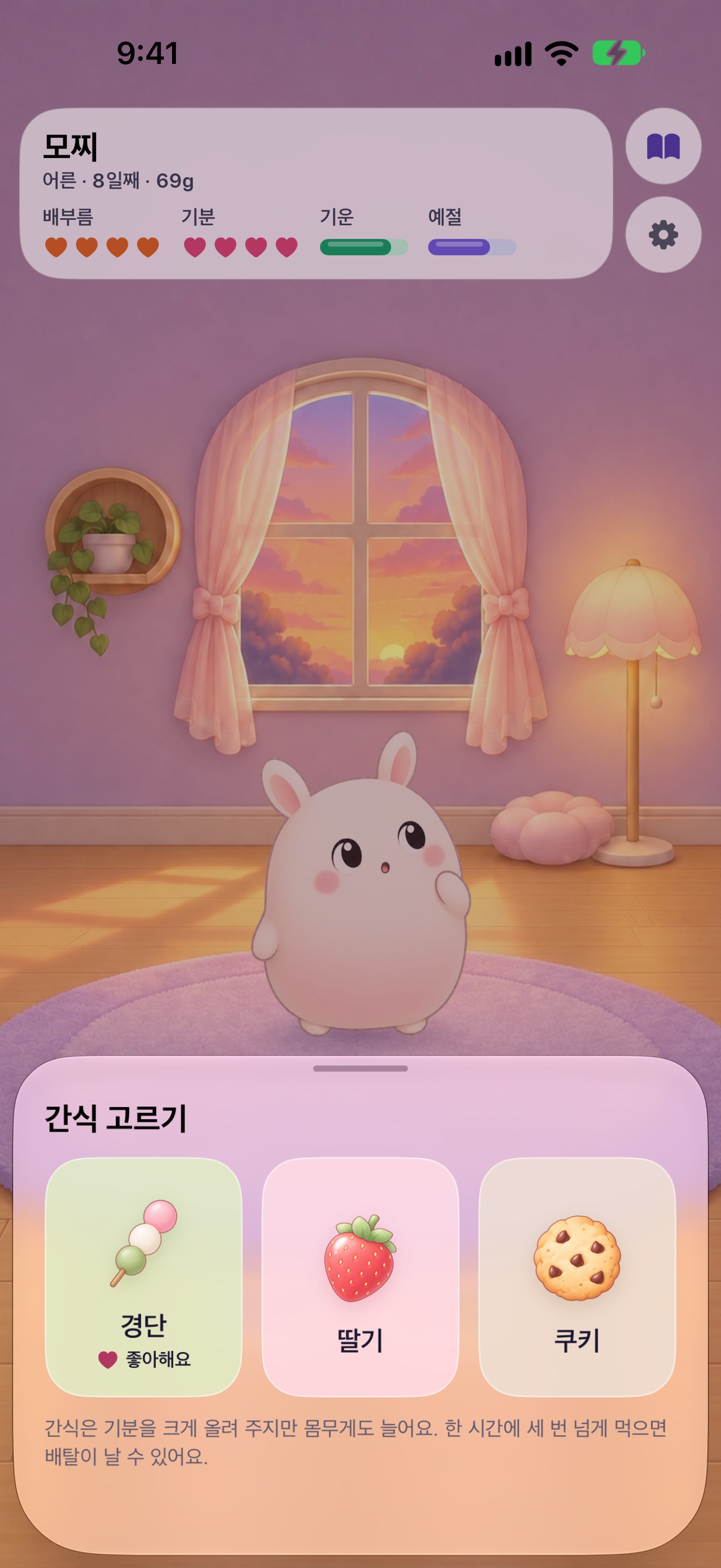 Screenshot 4 of 펫 모찌