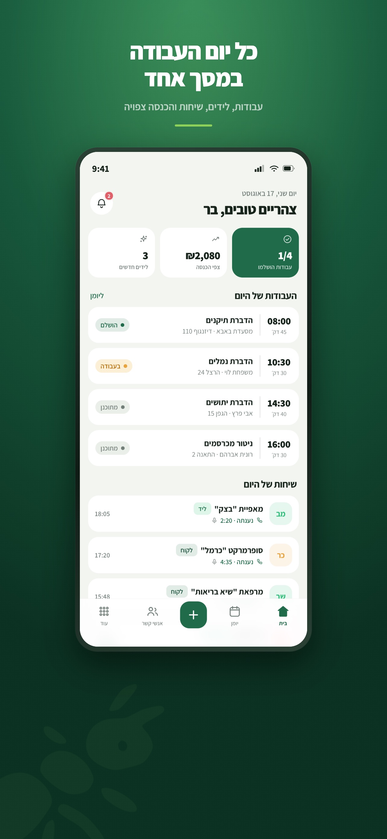 Screenshot 6 of PestOS – Pest Control CRM