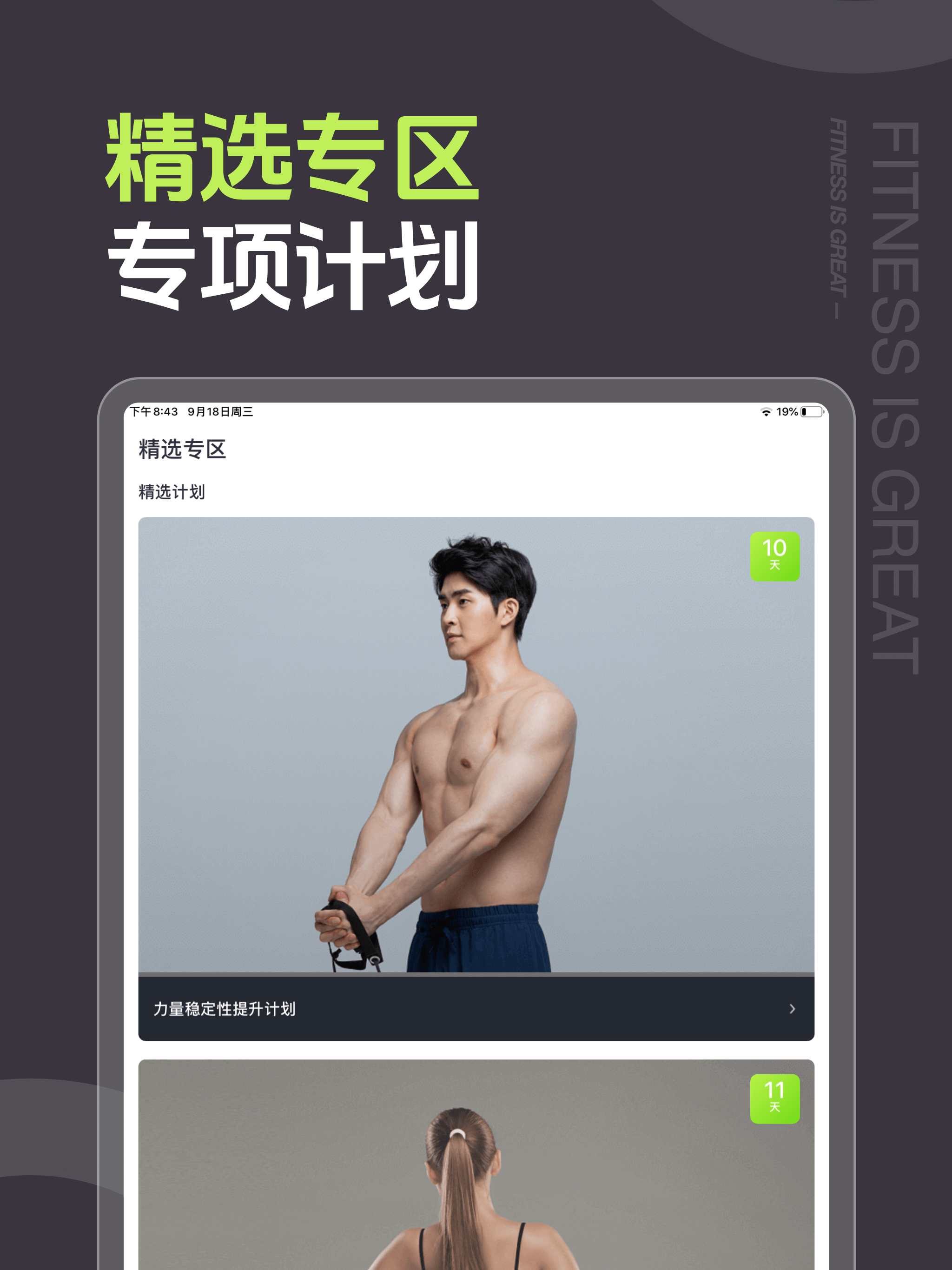 型动健身-居家健身运动计划