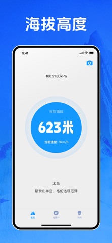 全能海拔仪 screenshot