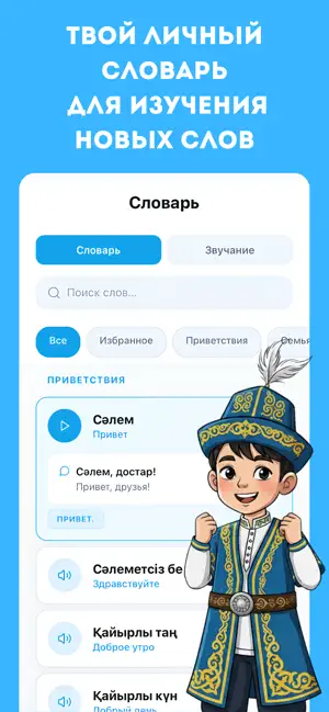 SayRa – Учи казахский с нуля screenshot 2