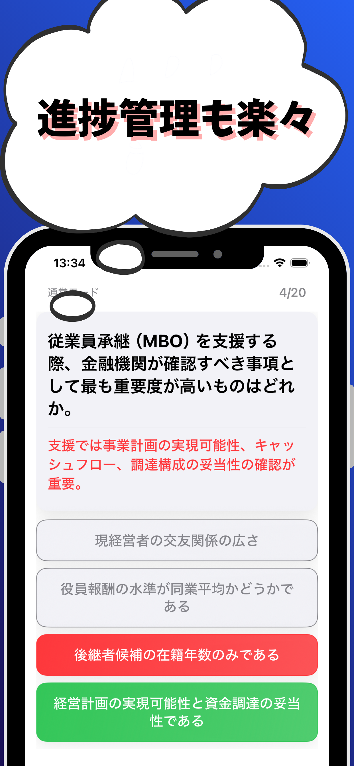 事業承継アドバイザー３級 銀行業務検定 試験対策