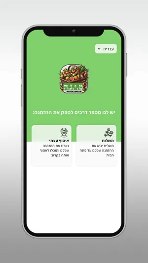 מ.י.ג.ה מהאדמה לצלחת screenshot 2