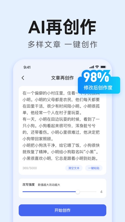 AI万能写作—智能改写&文章生成器