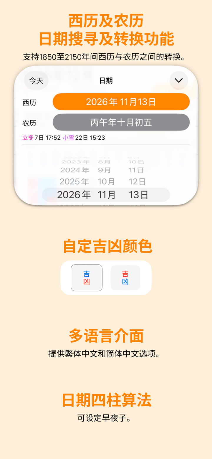 天元乌兔万年历 - 十三行作品 screenshot 9