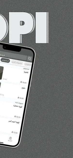كوبي | KOPI screenshot 3