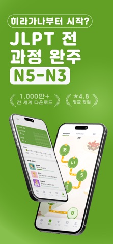 일본어 공부 - 헤이재팬 (HeyJapan) iPhone screenshot 1