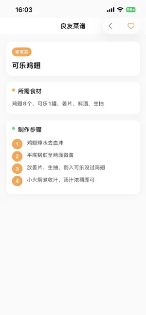良友菜谱 screenshot 2
