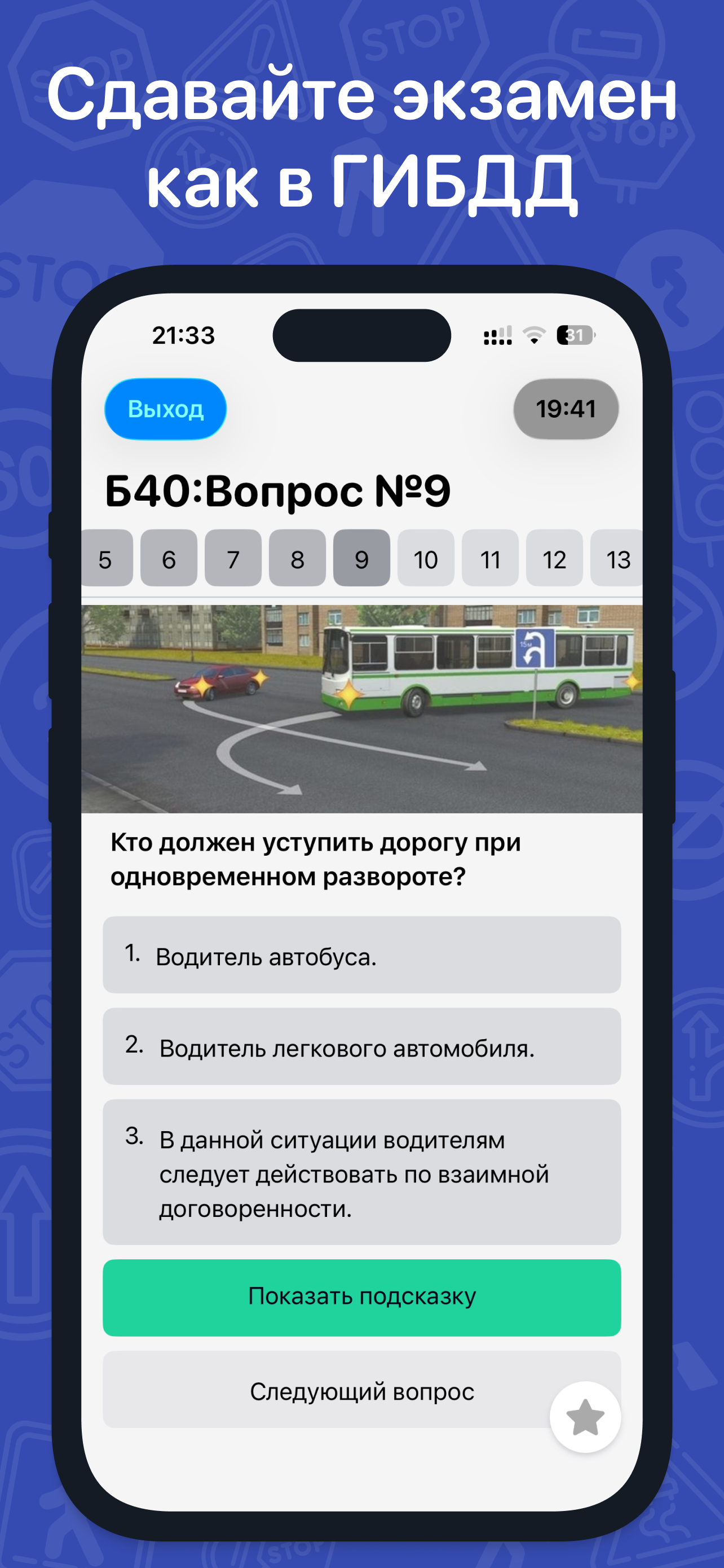 Правила дорожного движения РФ