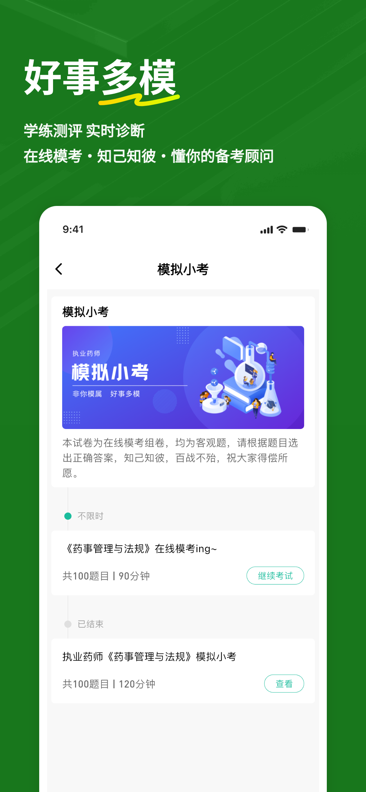 执业药师练题狗-执业药师资格考试备考题库 screenshot 5
