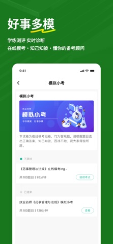 执业药师练题狗-执业药师资格考试备考题库 screenshot