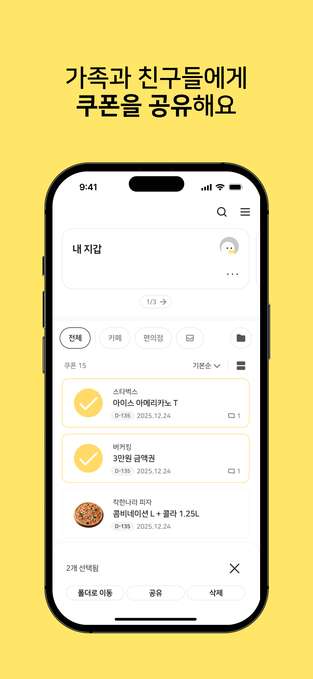 꽉꽉 - 모바일 쿠폰 관리