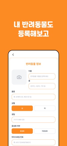 Peternia(펫터니아) iPhone screenshot