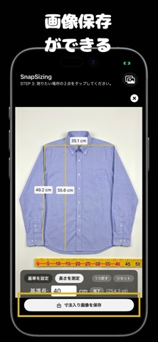 SnapSizing スナップサイジング｜服の採寸 screenshot