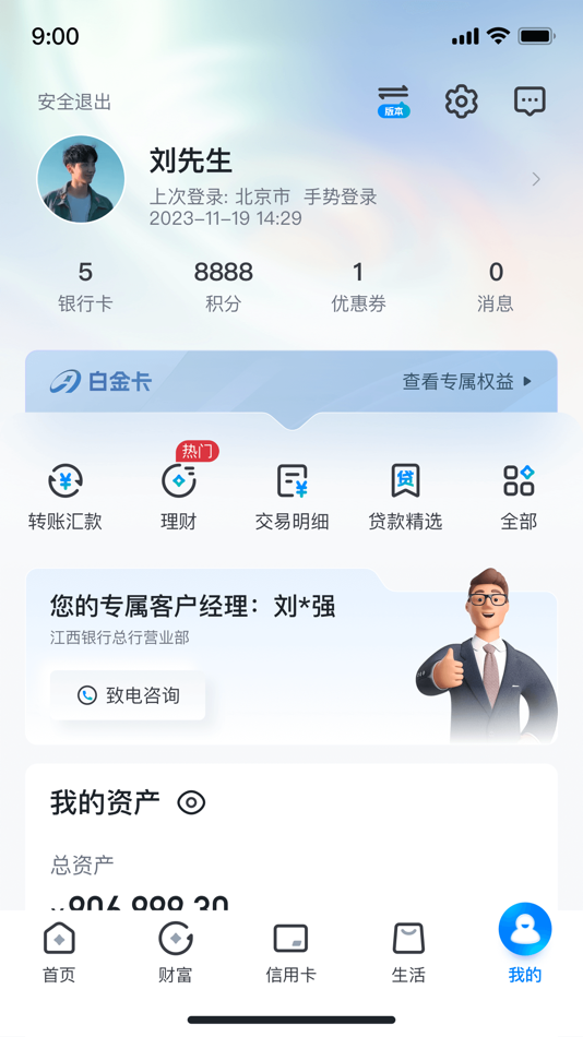 #5. 江西银行 (iOS) 由: 江西银行股份有限公司
