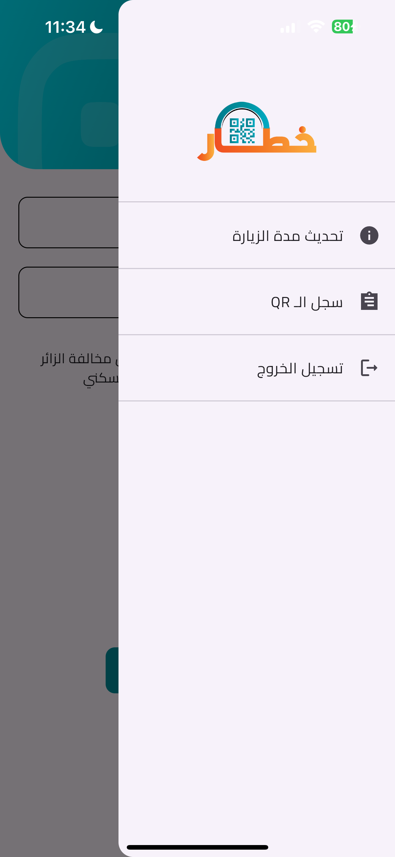QR خطار