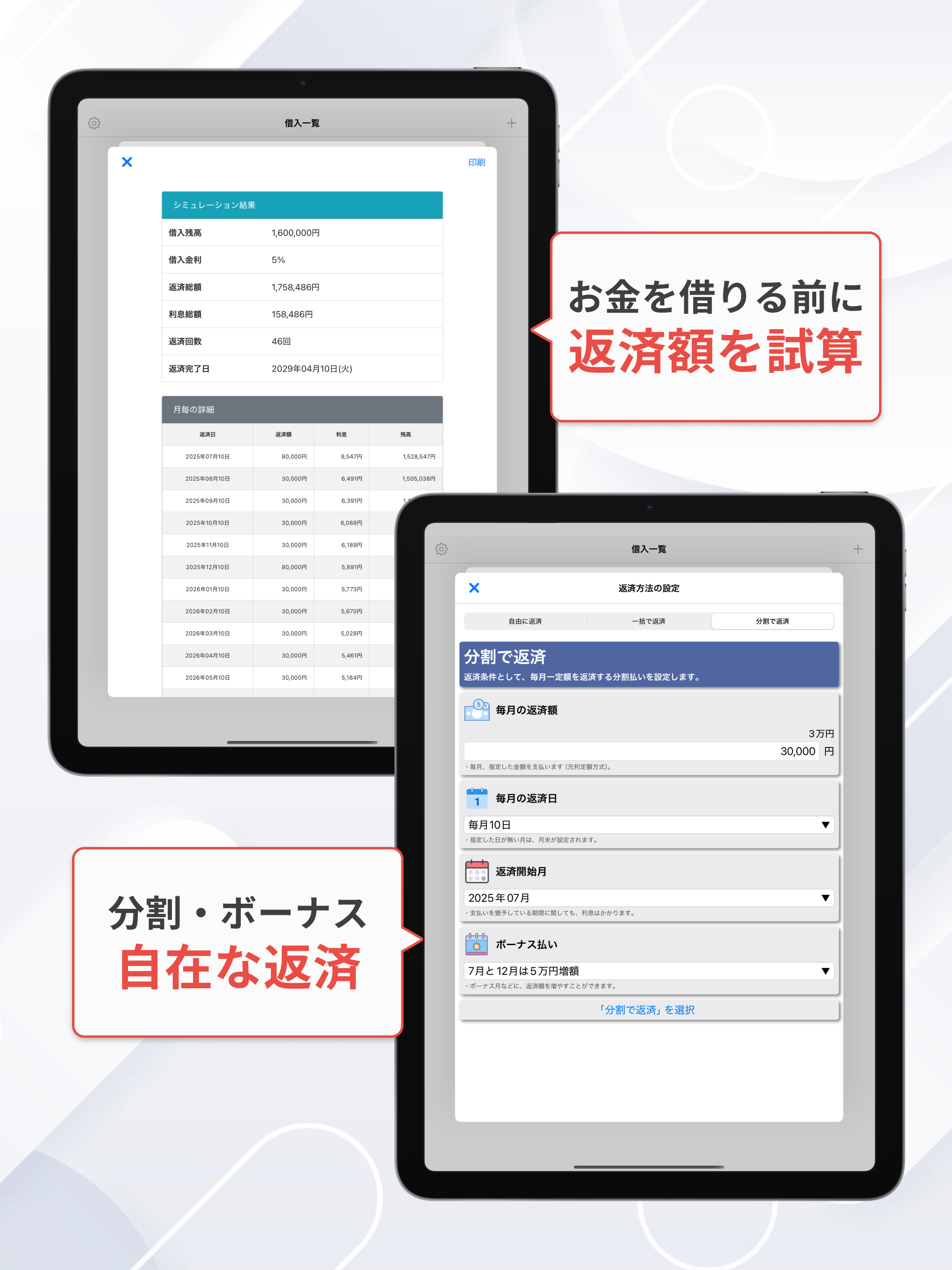 契約と返済 – 借用書作成・金利計算・借金返済管理アプリ