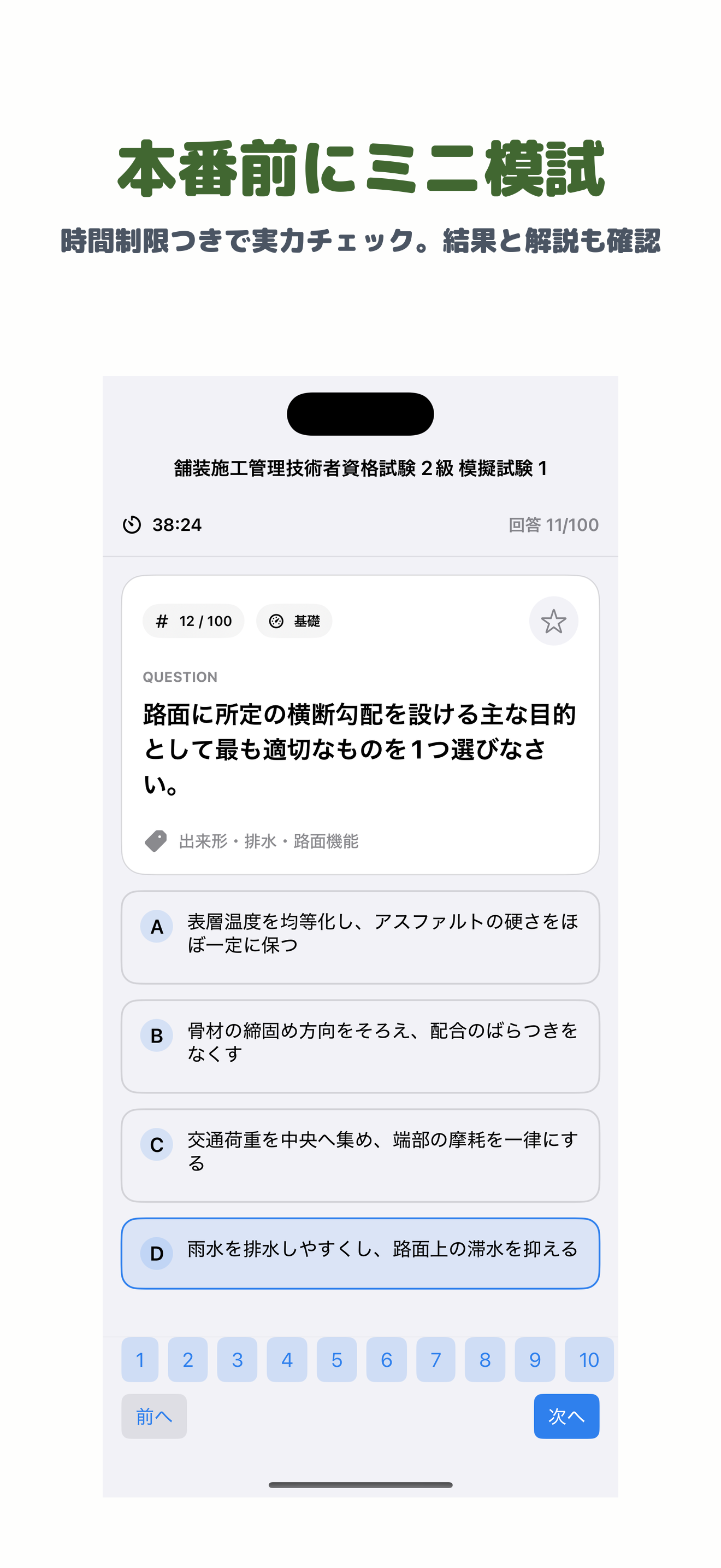 舗装施工管理技術者資格試験 2級 | 2026年対策問題 screenshot 4