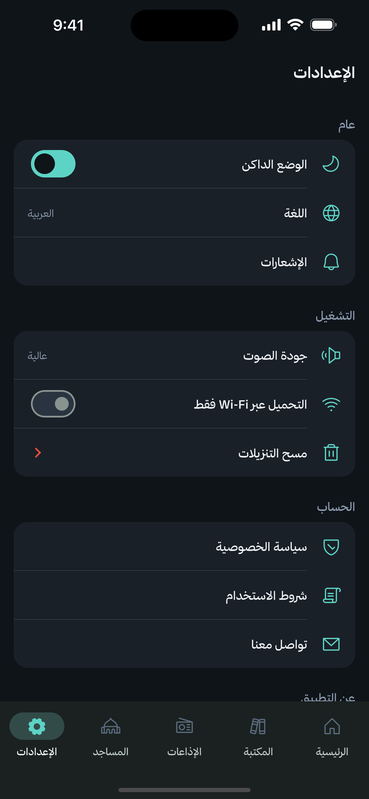 مِشكاة screenshot 6