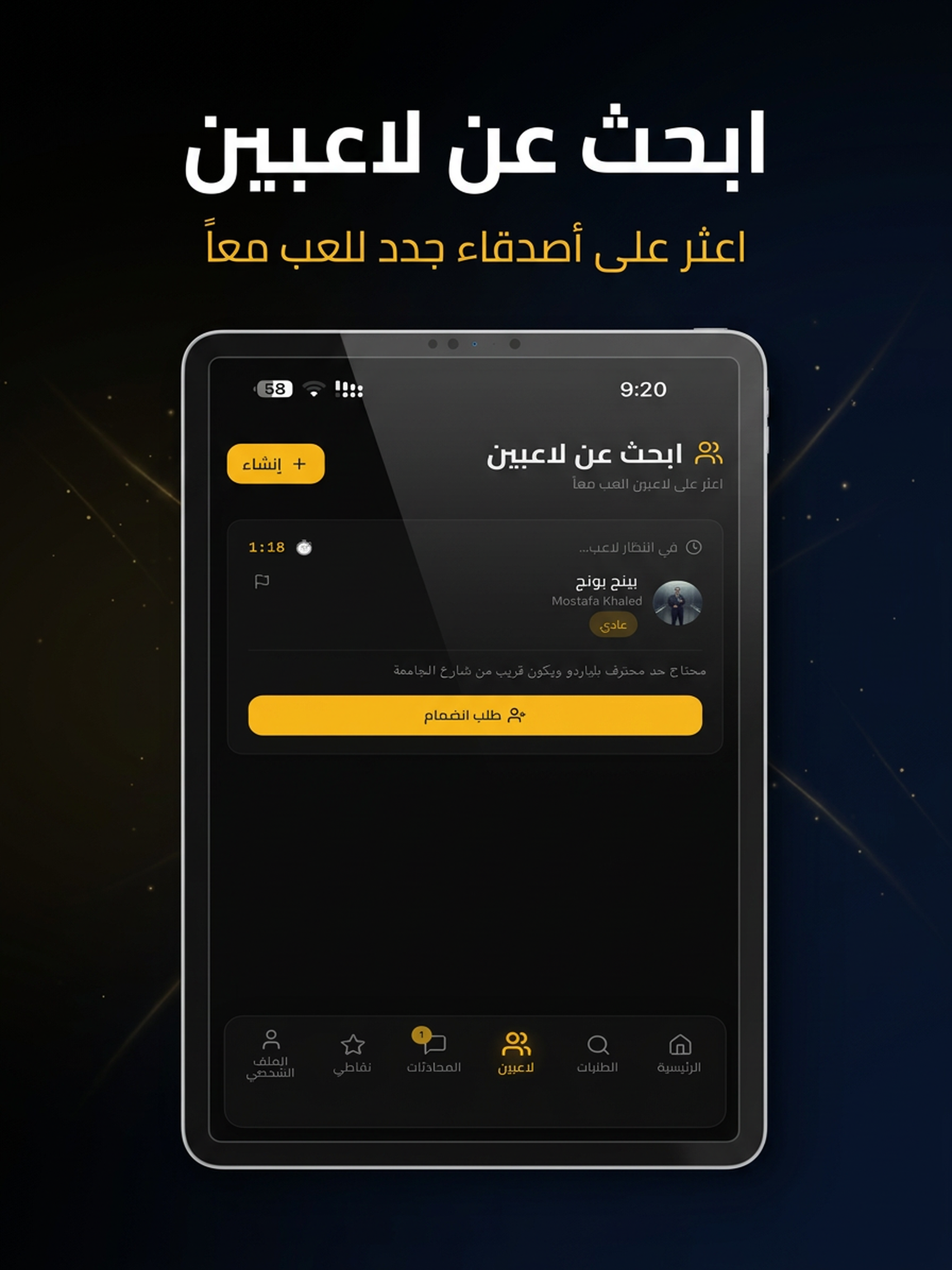 inPlay - احجز ملاعب وبلايستيشن screenshot 8