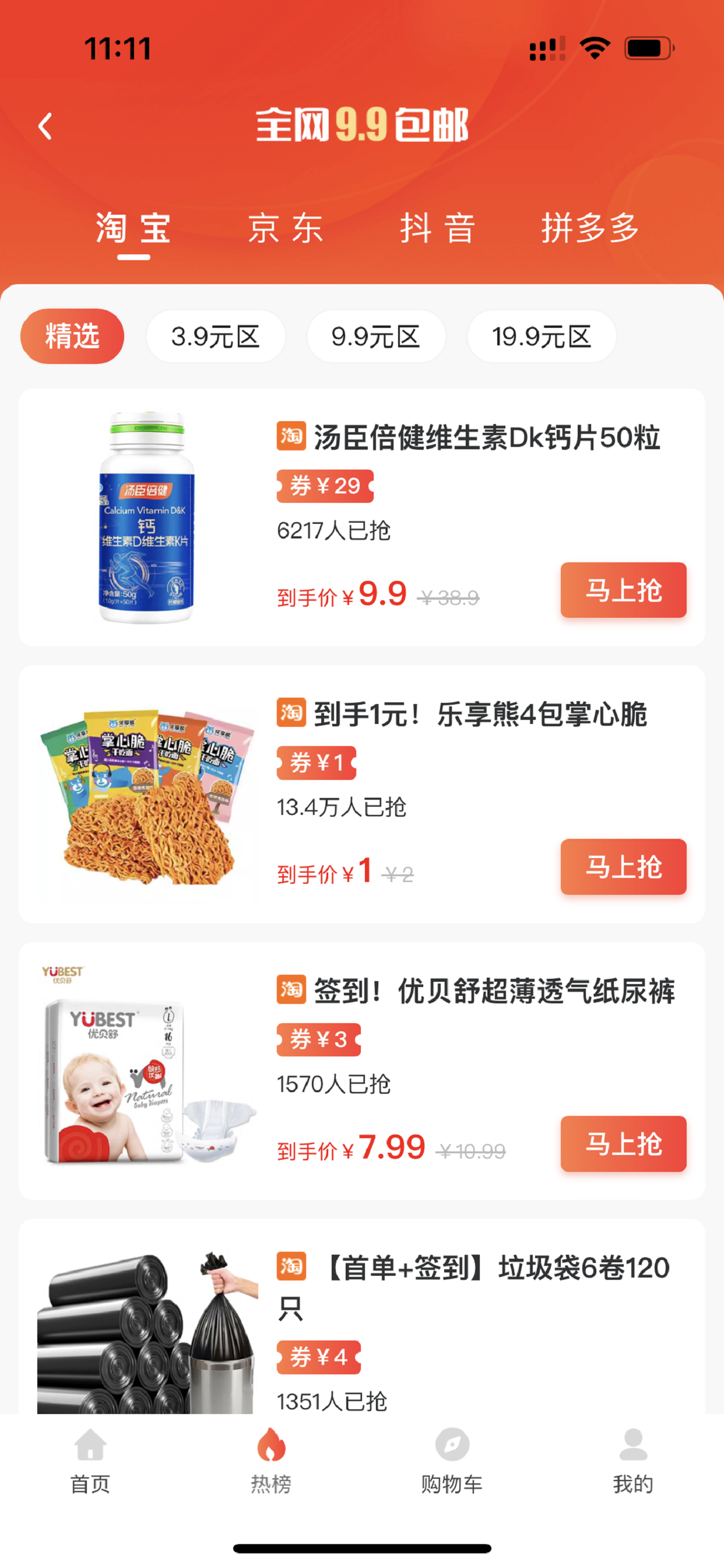 柚子福袋-购物省钱还返利的app