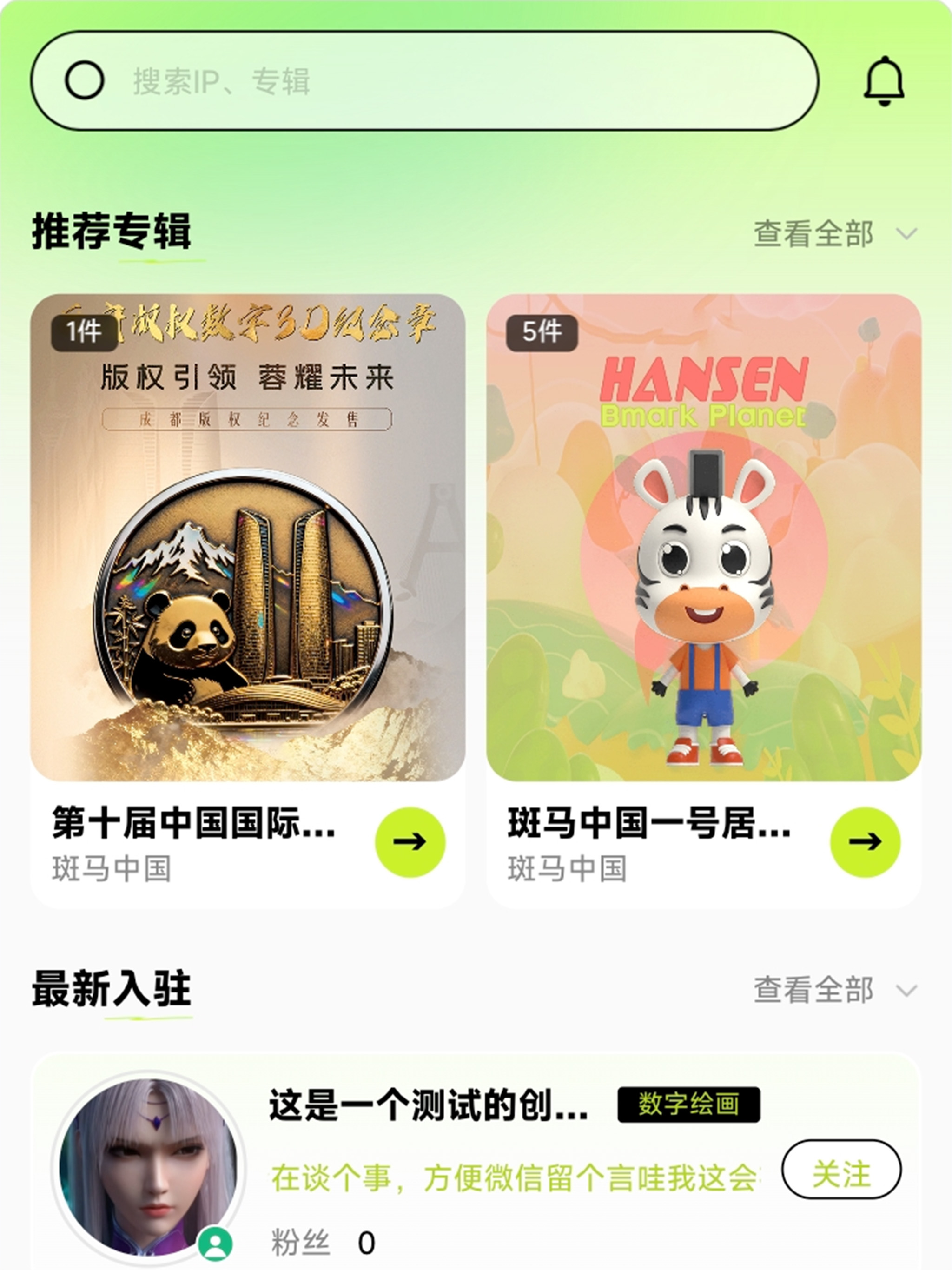 斑马版权