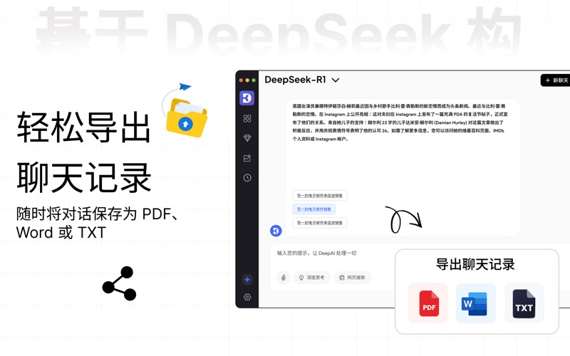 LogicAI_AppforDeepChat