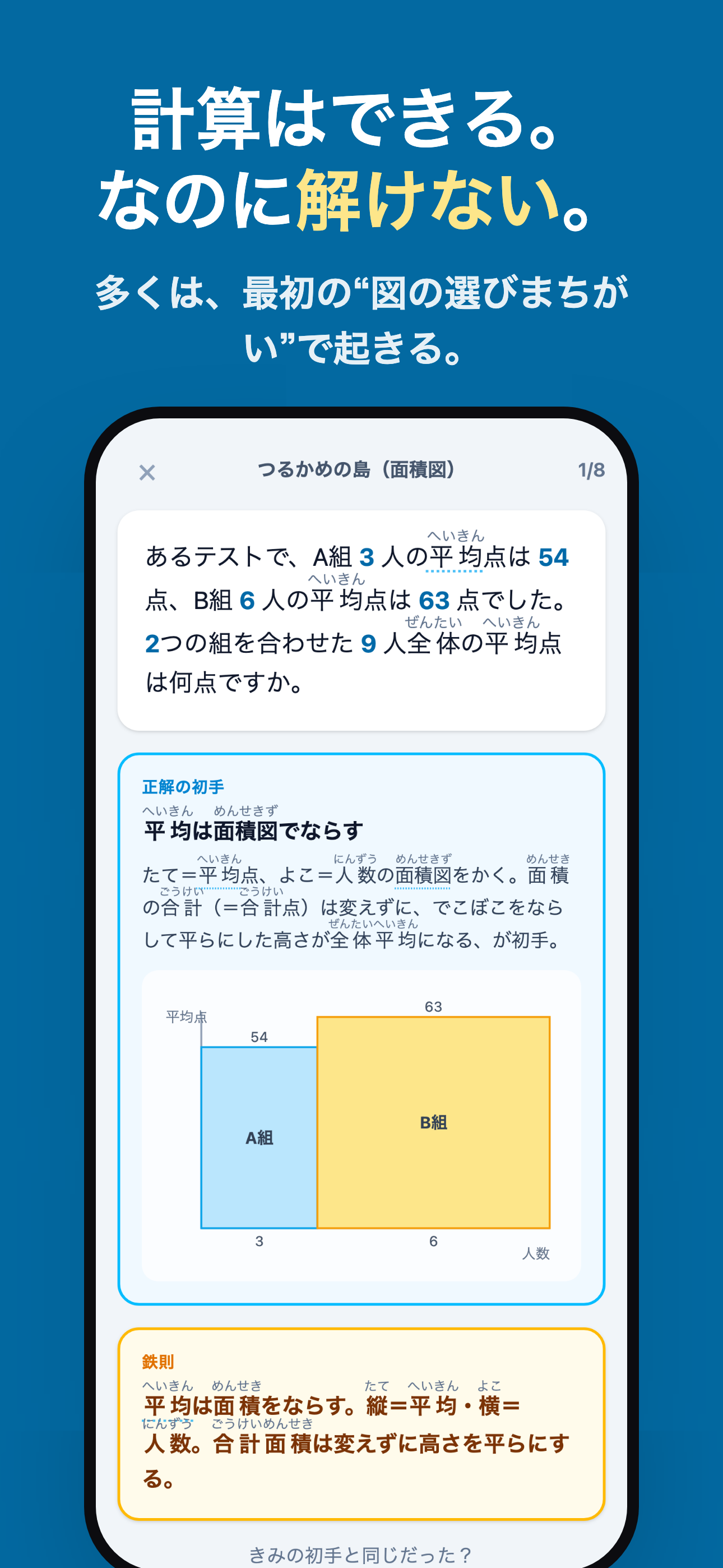 初手 — 算数 中学受験の最初の一手 screenshot 2