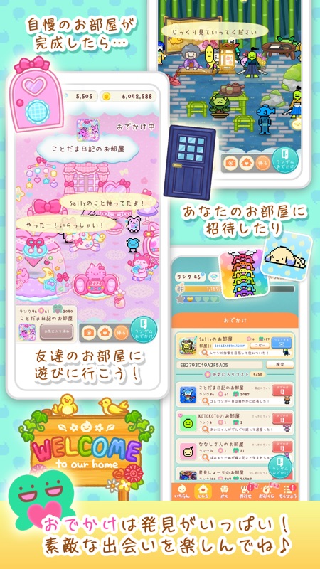 言葉で育成！ことだま日記 screenshot 6