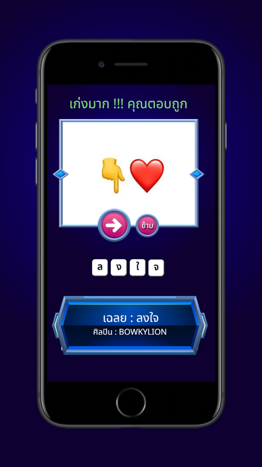 #4. HAHA Puzzle - ทายภาพปริศนา (iOS) 由: Tula Kumkrong