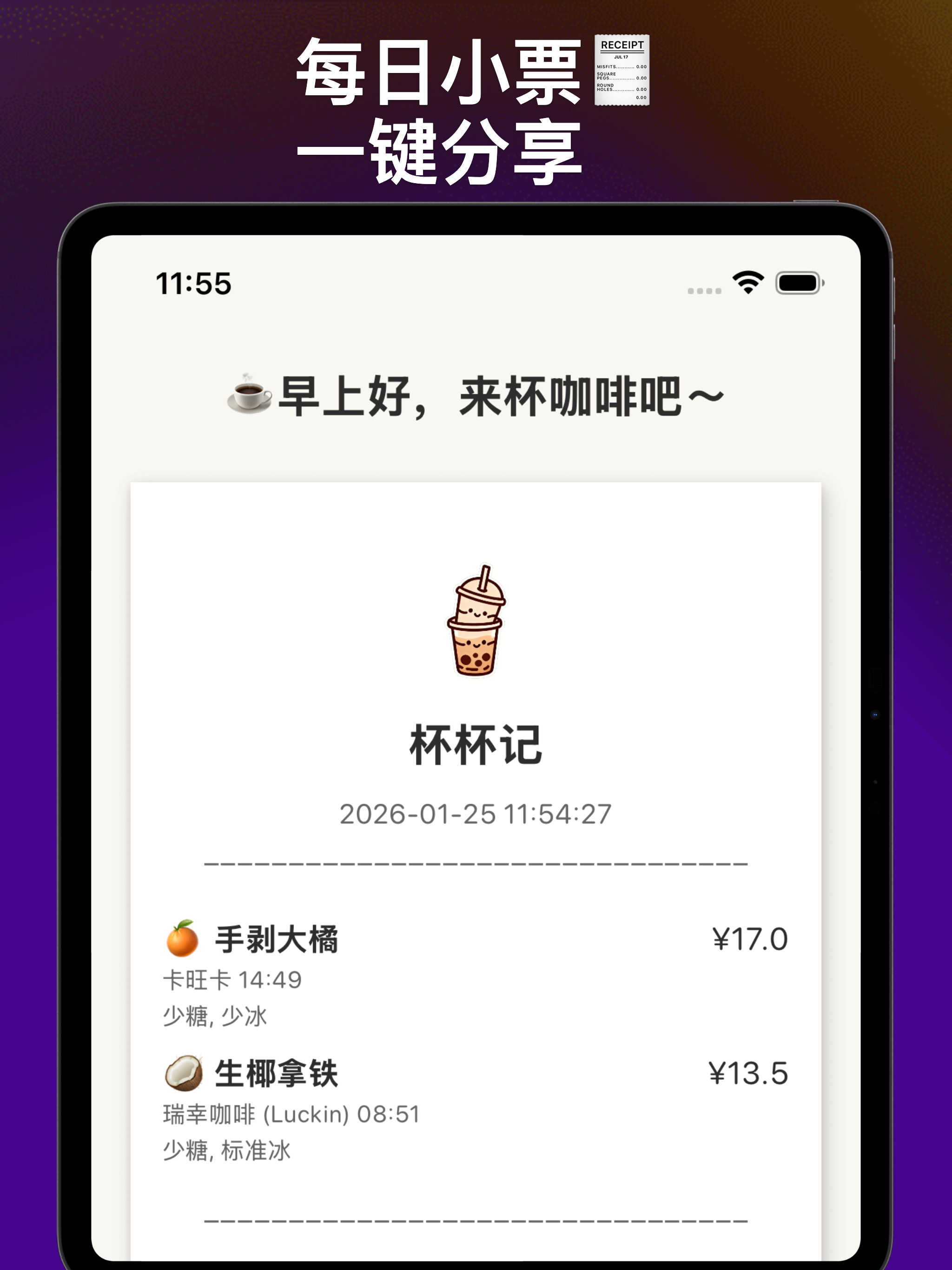 杯杯记