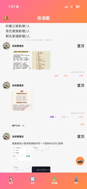 族谱制作 screenshot 3