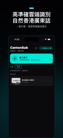 字幕仔 CantoBuddy：廣東話影片自動字幕 screenshot