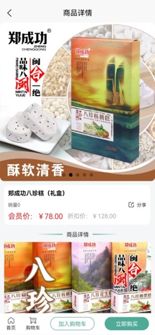 百草同膳 screenshot