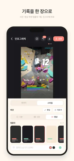 Pebbl: 클라이밍 운동 기록 screenshot 1
