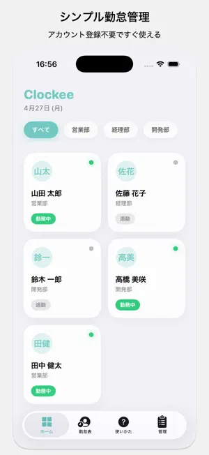 Clockee - 勤怠打刻・シフト・有給管理 screenshot 1