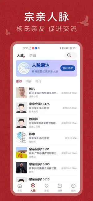 杨氏宗亲 screenshot 2