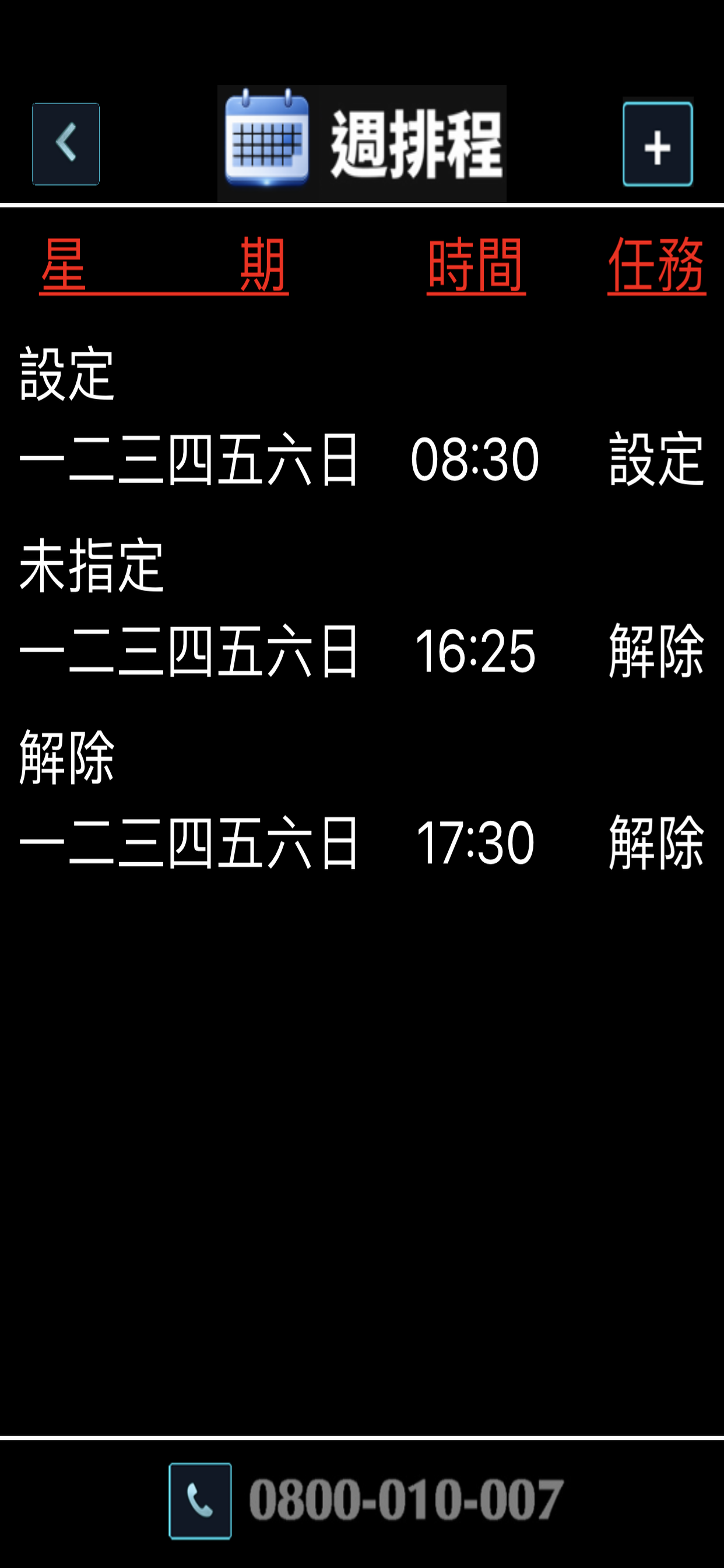 設定解除 Plus screenshot 5