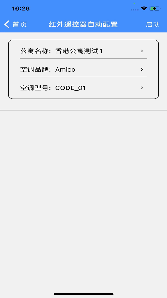 #5. 红外配置工具 (iOS) Podle: 深圳市领虎智联科技有限公司