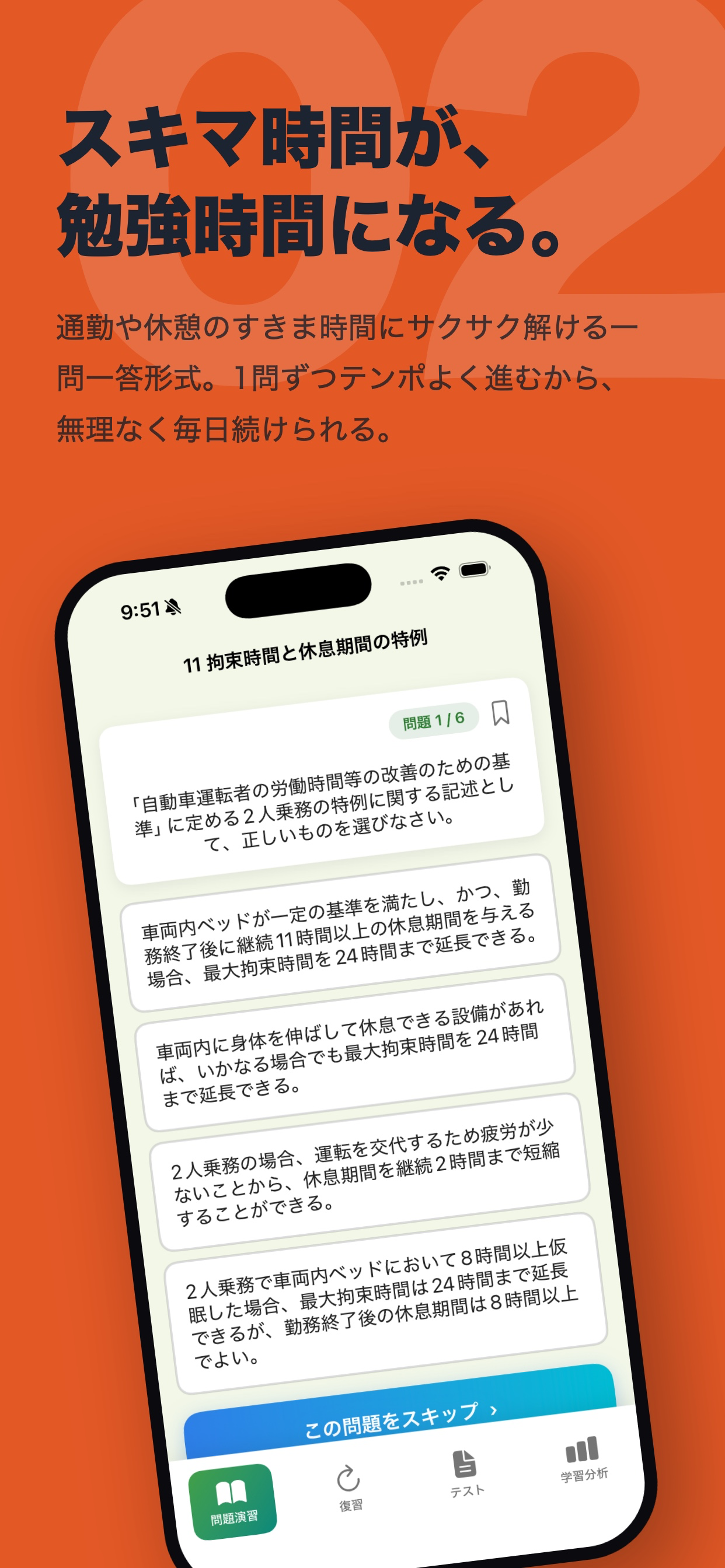 運行管理者 貨物 過去問＆問題集：一問一答 screenshot 3