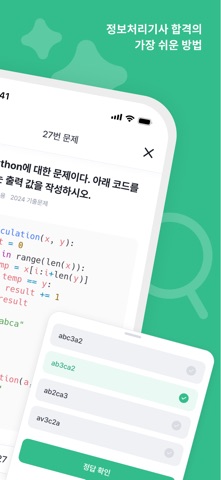 DDAYO : 정처기 함께 따요! screenshot