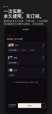 光谱挑片 screenshot