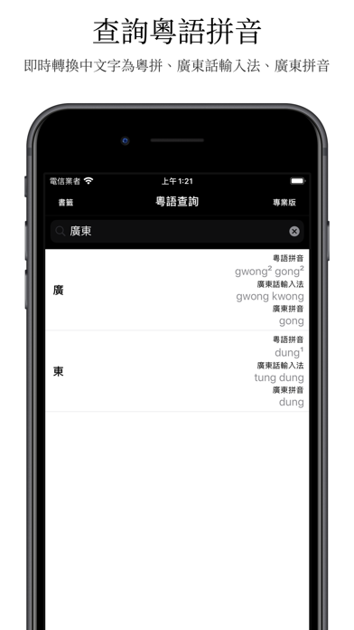 Screenshot #1 pour 粵語字典專業版