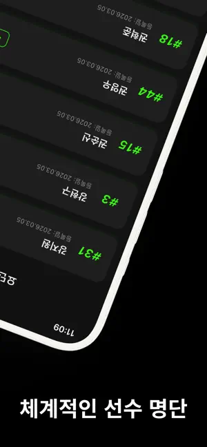 FM조축 screenshot 3
