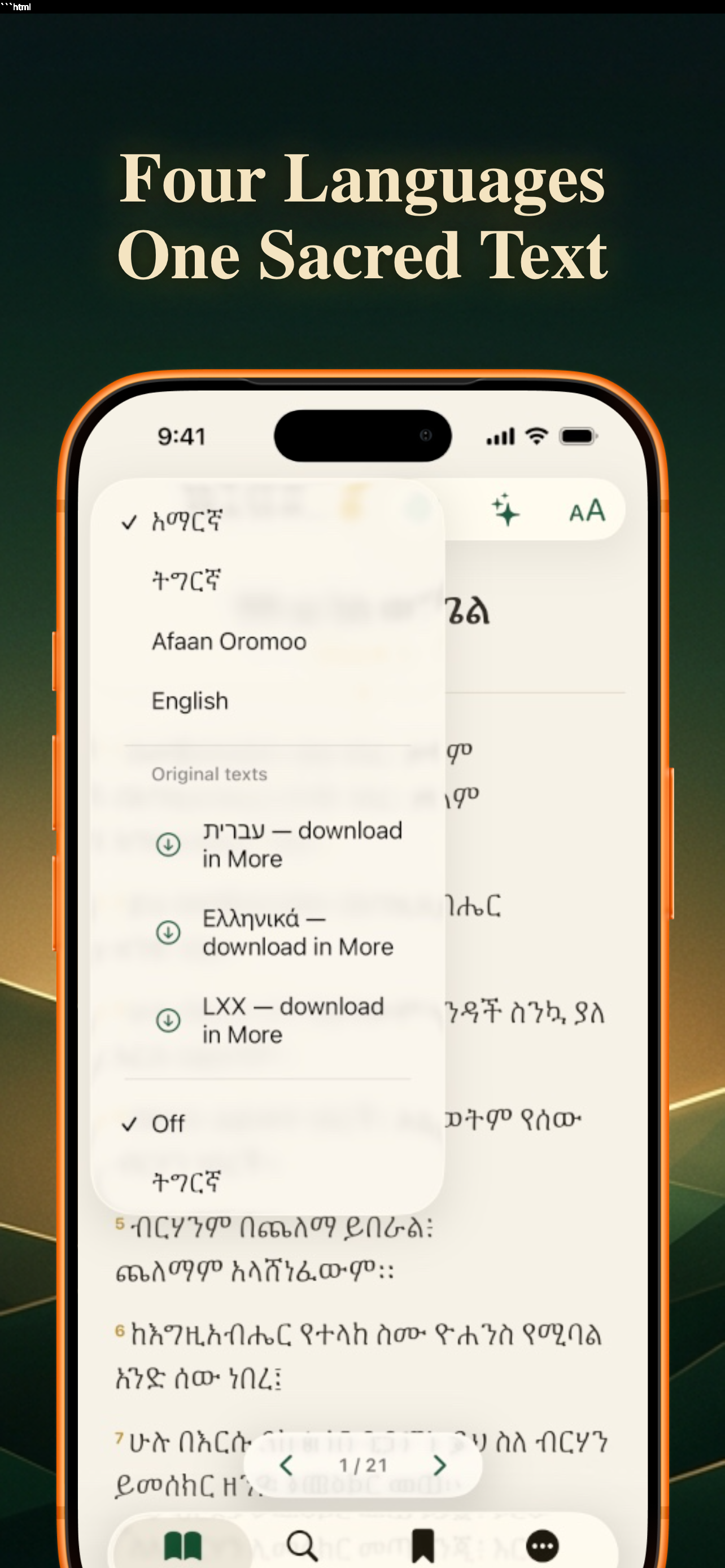 Berhan Bible screenshot 2