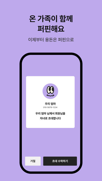 퍼핀 Screenshot