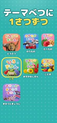いろずかん：色図鑑・ことば赤ちゃん英語録音幼児知育ゲーム のスクリーンショット