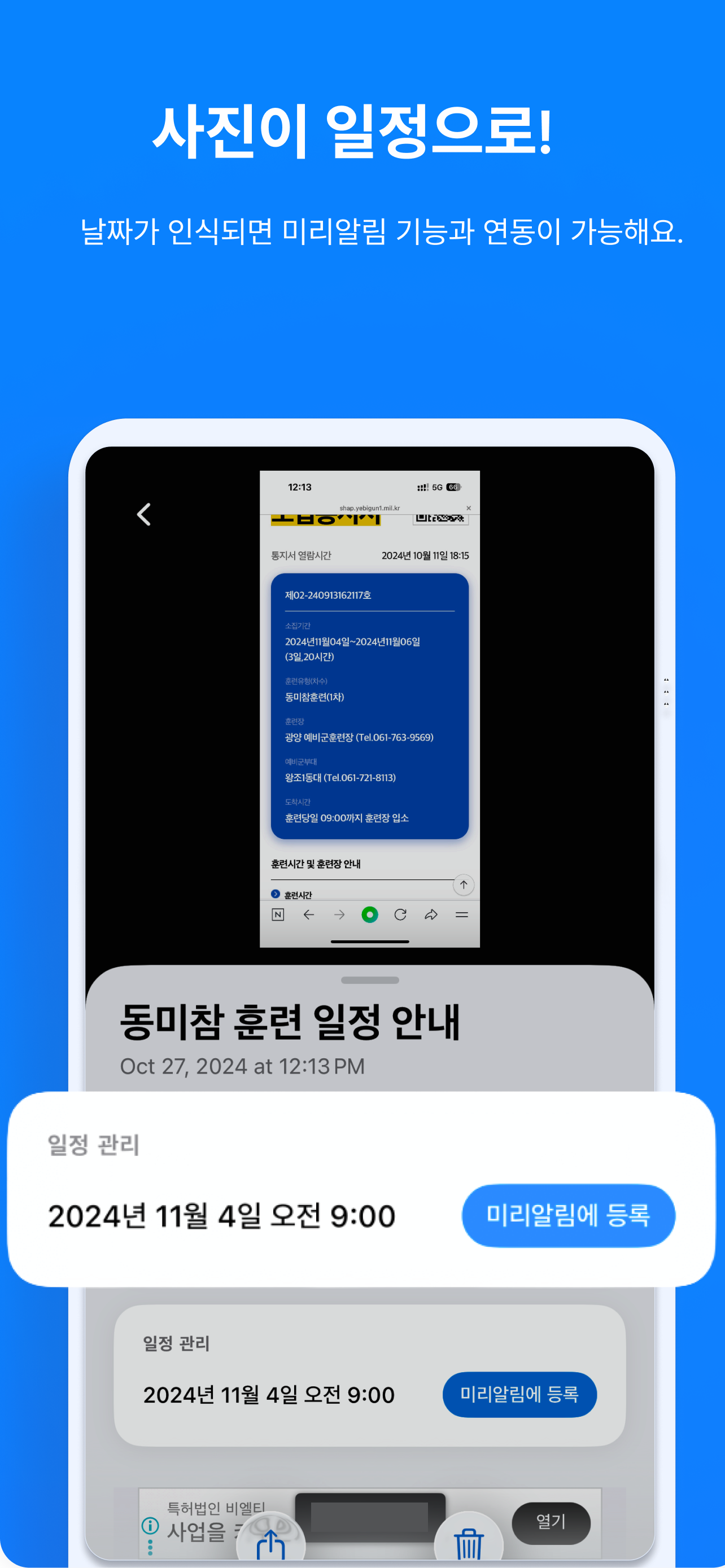 Snap Memo - 캡처가 정보가 되는 순간