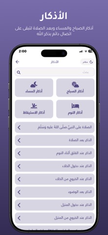 تقوى - Taqwa screenshot