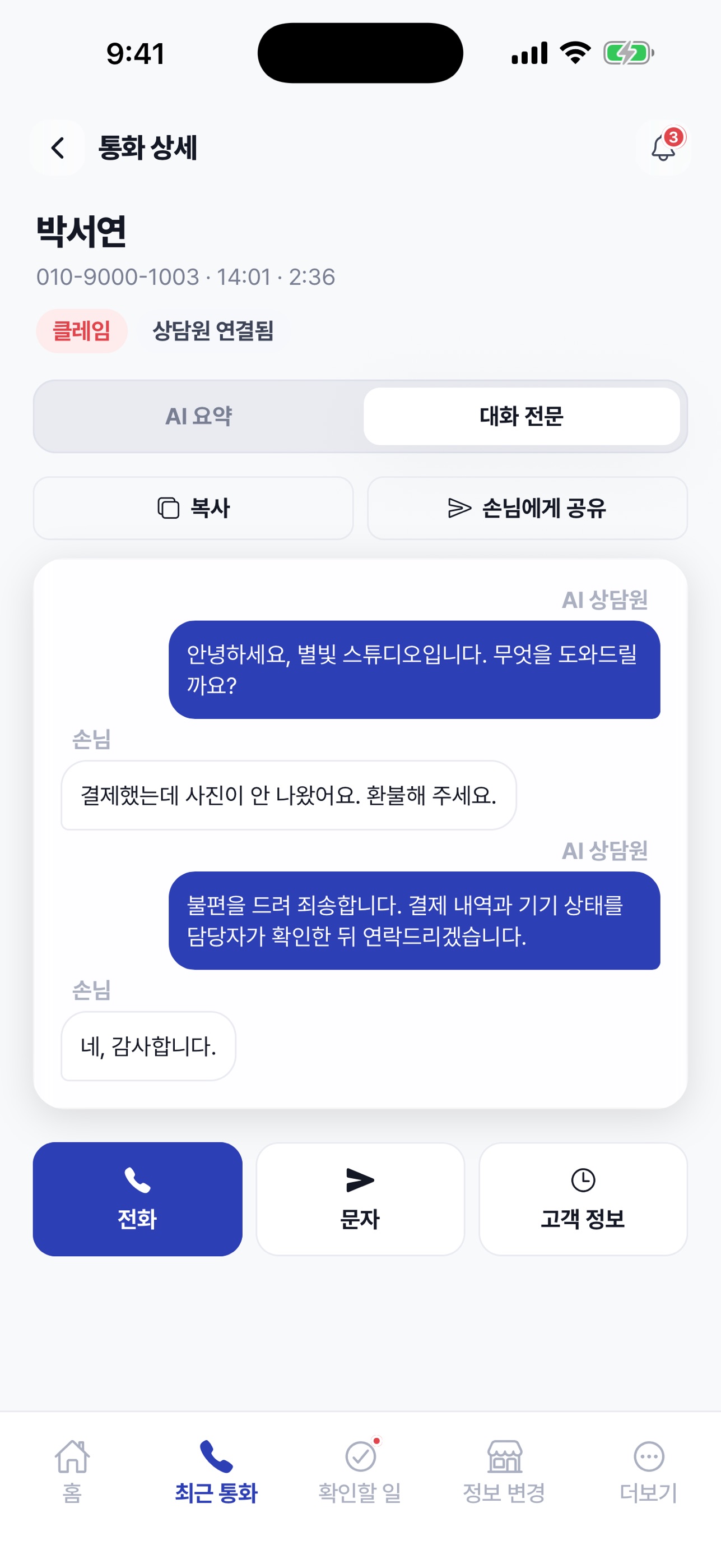 Screenshot 4 of 우주콜 - AI 전화비서